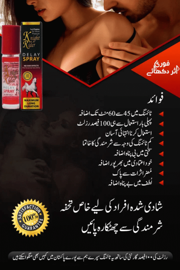 نائٹ رائڈر ڈیلے سپرے: زیادہ دیرپا خوشی کے لیے آپ کا پہلا انتخاب